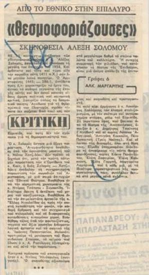 Από το Εθνικό στην Επίδαυρο, 