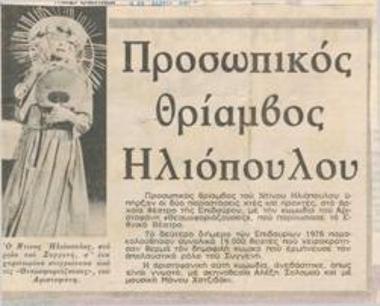 Προσωπικός θρίαμβος Ηλιόπουλου