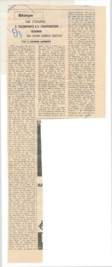 Τομ Στόππαρντ 