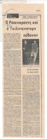 Τομ Στόππαρντ 