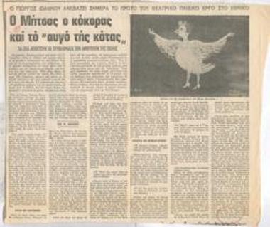 Ο Γιώργος Ιωάννου ανεβάζει σήμερα το πρώτο του θεατρικό παιδικό έργο στο Εθνικό. Ο Μήτσος ο κόκορας και το 