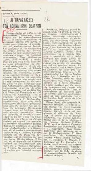 Αι παραστάσεις των αθηναϊκών θεάτρων