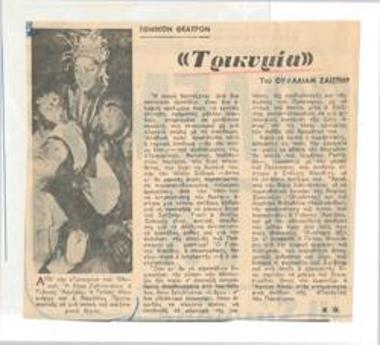 Εθνικόν Θέατρον. 