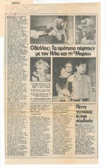 Othello. Standards fall with Elias and Maria