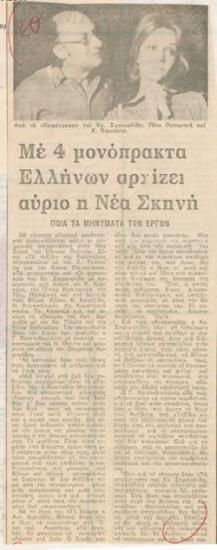 With 4 one-act plays by Greeks, the New Stage begins tomorrow. What are the messages of the plays?