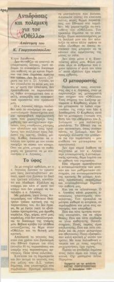 Reactions and polemics about 