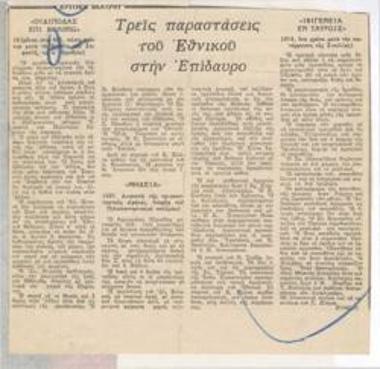 Three performances by the National Theatre in Epidaurus (