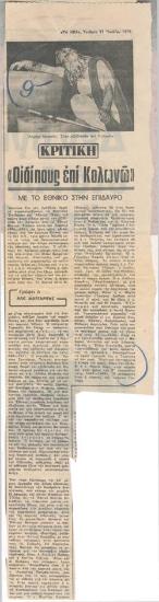 Oedipus at Colonus with the National Theatre in Epidaurus