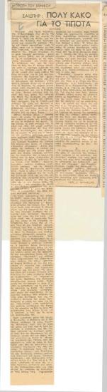 Η πρώτη του Εθνικού. Σαίξπηρ 