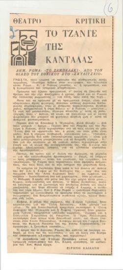 Zakynthos cantada. Dionysios Romas 