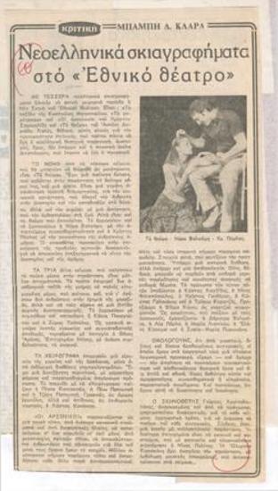 Modern Greek sketches at the National Theatre