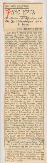 Nationa Theatre. Two plays (