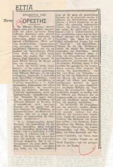 Επιδαύρια 1982. 