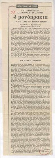 4 one-act plays at the New Stage of the National Theatre