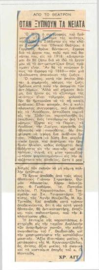 Όταν ξυπνούν τα νειάτα