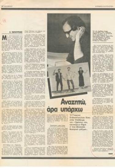 Αναζητώ, άρα υπάρχω. Ο Γιώργος Σεβαστίκογλου δίνει στην Επίδαυρο τον 