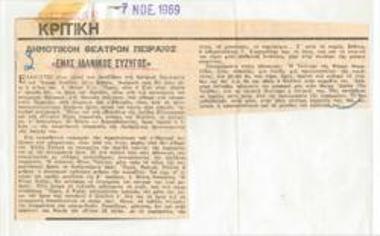 Δημοτικόν Θέατρον Πειραιώς, 