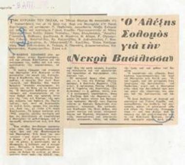 Ο Αλέξης Σολομός για την 