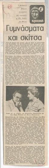 Exercises and sketches. 4 one-act plays by Greek authors presented at the New Stage of the National Theatre