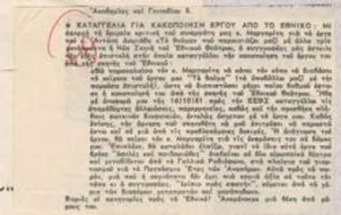 Complaint for the abuse of a play by the National Theatre