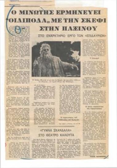Alexis Minotis interprets Oedipus thinking about Katina Paxinou, in the opening act of the Epidaurians