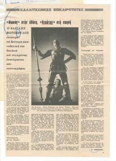 Φωκάς στην οθόνη, 