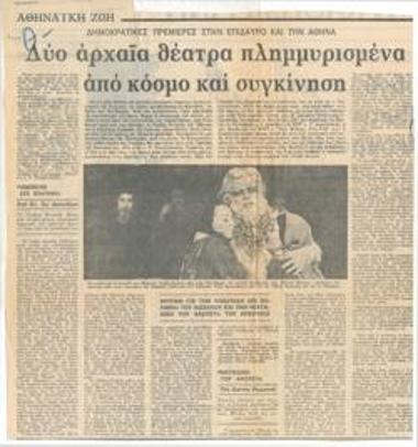 Two ancient theatres flooded with people and excitement. Democratic openings in Epidaurus and Athens. Review of 