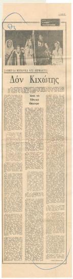 Σααβέρδα Μιγκουέλ ντε Θερβάντες 