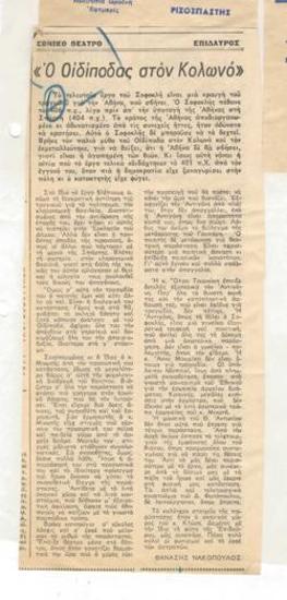 Oedipus at Colonus. National Theatre, Epidaurus