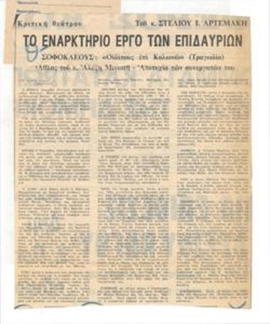 The opening of the Epidaurian Festival. Sophocles 