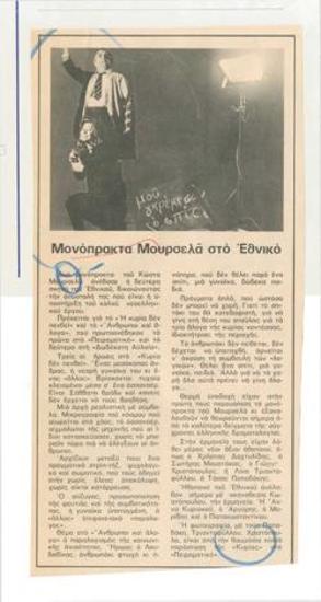 One-act plays by Kostas Mourselas at the National Theatre