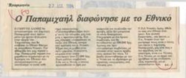 Dimitris Papamichail disagreed with the National Theatre