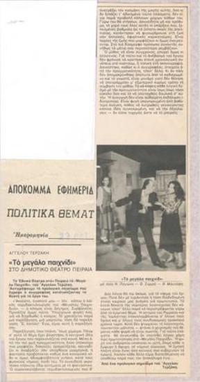 Άγγελου Τερζάκη 