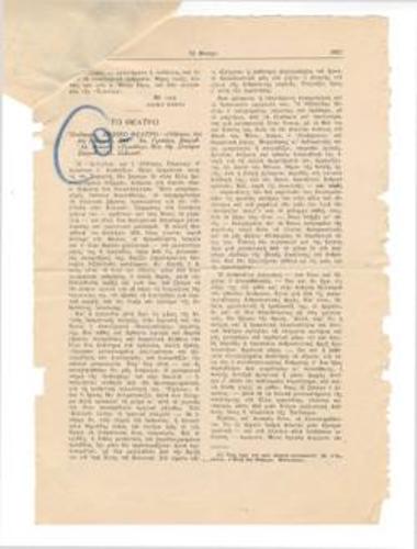 Epidaurus. National Theatre, 