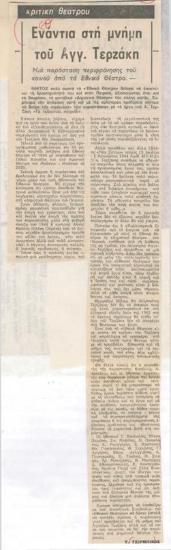 Against the memory of Άγγελος Τερζάκης. A performance of contempt for the public from the National Theatre