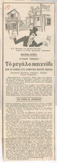 Άγγελος Τερζάκης 