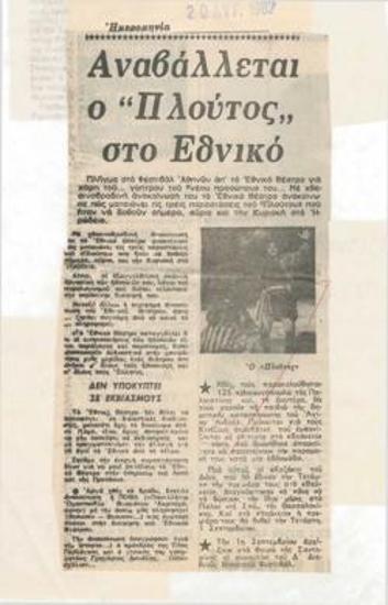 Αναβάλλεται ο 