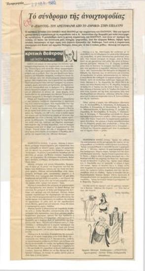 Το σύνδρομο της ανοιχτοφοβίας. Ο 