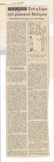 In the climate of the Russian theatre. 