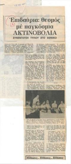 Επιδαύρια: Θεσμός με παγκόσμια ακτινοβολία. Συνέντευξη τύπου στο Εθνικό