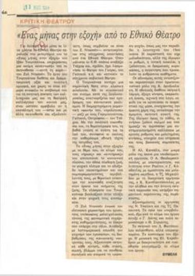 A month in the country from the National Theatre