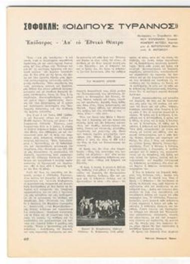 Επίδαυρος. Σοφοκλή 