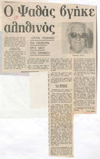 Dimitris Psathas turned out to be real. 