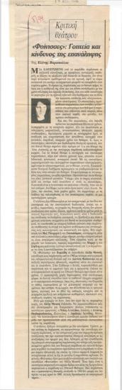 Phoenissae, charms and the danger of repetition