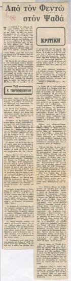 From Feydo to Dimitris Psathas