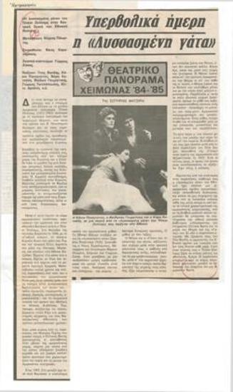 Υπερβολικά ήμερη η 