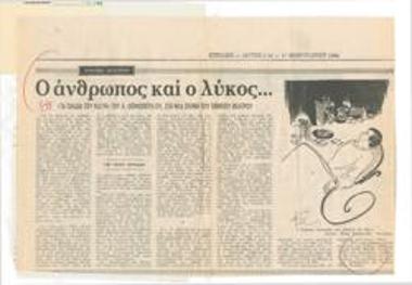 Ο άνθρωπος και ο λύκος...
