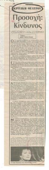 Προσοχή, κίνδυνος. 