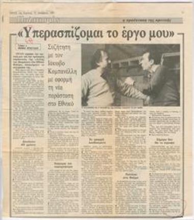 I defend my work. Discussion with Iakovos Kampanellis on the occasion of the new performance at the National Theatre