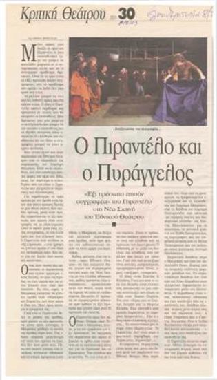 Pirandello and Pyrangelos